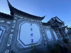 -璞真扎染博物馆