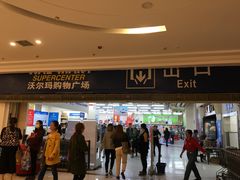 -沃尔玛购物广场(长虹路店)