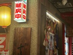 -MIKOMIKO和牛烧肉专门店(南门店)