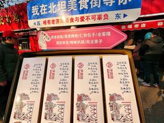 -净香园熟肉(北坦总店)
