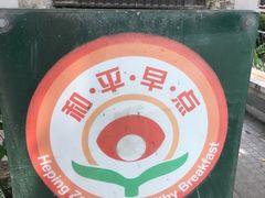 门面-陈记锅巴菜(五大道店)