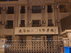 -逸阳梅江湾学校