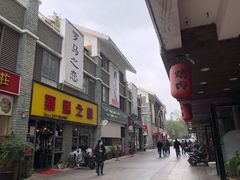 -古代饭堂(冠亚店)