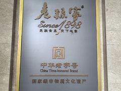 -老孙家饭庄·非遗(东关店)