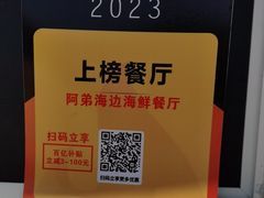 -阿弟特色海鲜餐厅·大排档(平潭店)