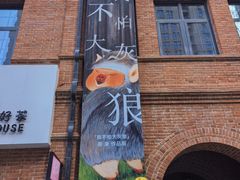 -绿地·中山里