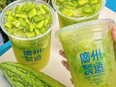 -茶救星球·蔬果茶(东城万达店)