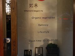 -如禾素食·下午茶·糖水