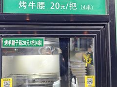-景泰马记电烤串(景泰店)