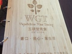 -五观堂素食(新华路店)