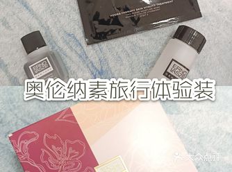 对于这个牌子有点陌生，旅行体验装的容量还是可的