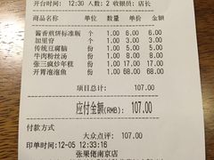 账单-张果佬年糕卷(科巷店)