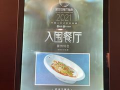 -品粹徽园·家常安徽菜