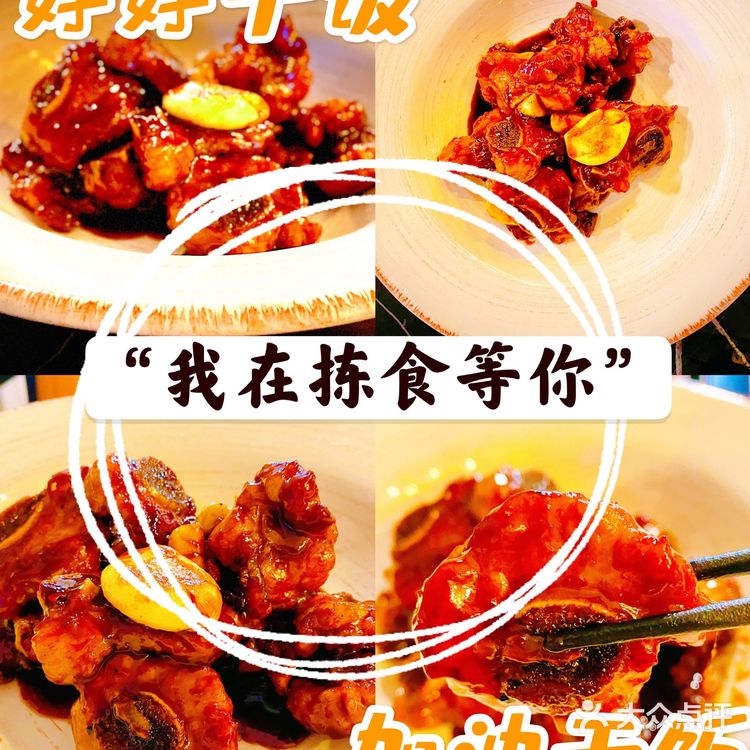 拣食｜择优而食