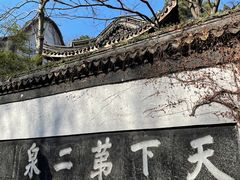 -无锡惠山寺