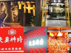 -夫妻肺片·中华老字号·正宗川菜(春熙路店)
