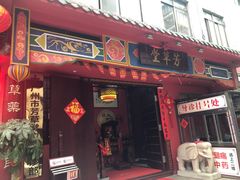 -芳草堂中医门诊部(怡芳苑店)