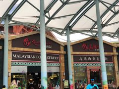 -马来西亚美食街
