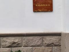 -青果巷历史文化街区