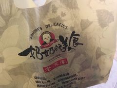 -奶奶的美食(悦立方店)