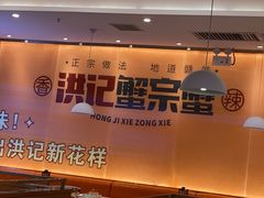 -蟹宗蟹(润达国际五楼店)