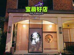 门面-紫· 割烹  Kappo Murasaki