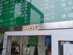 门面-李小老烧饼(常营民族家园店)