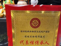 -勝记粉库桂林米粉非遗传承(西街店)