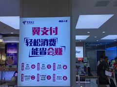 -中国电信(人民路营业厅)