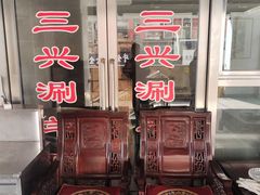 -三兴涮羊肉(荣安大街店)