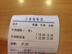 账单-小姜锅贴(凤凰街店)