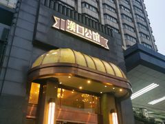 -粗茶淡饭·汉口公馆(循礼门店)