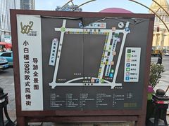 -小白楼1902欧式风情街