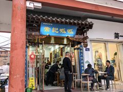 -常记呱呱(总店)