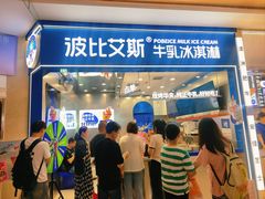 -波比艾斯(国金街店)