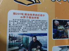-肖胖子猪油拌粉