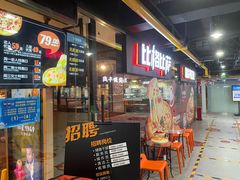 门面-比格比萨自助(西单明珠餐厅)
