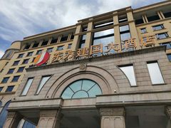 -武汉汉口火车站东方建国大酒店