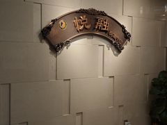 -悦融琥珀·京鲁菜·海味珍品(西单店)