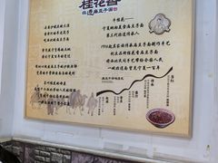 -桂花香手工面(鼓楼店)