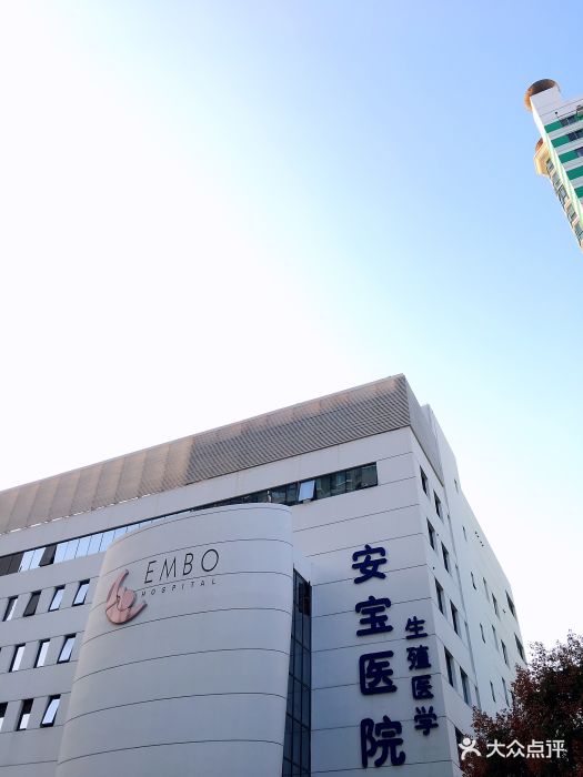 安宝顶级月子会所图片 - 第11张