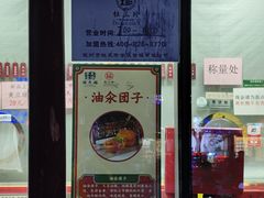 -杜三珍(南环店)