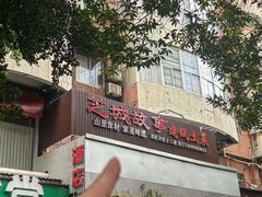 -芝城故事·建瓯土菜