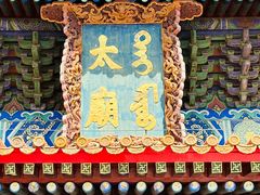 -北京市劳动人民文化宫(太庙)