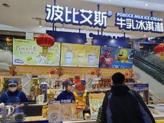 -波比艾斯(步步高梅溪新天地店)