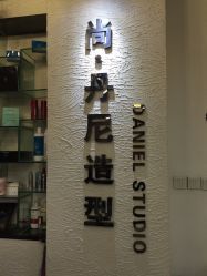 -尚·丹尼Hair