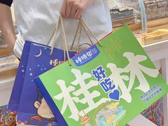 -捶糖帮桂林特产伴手礼(西街店)