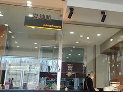 -高玛纳驴肉火烧(一世界店)