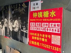 -钟姨糖水(惠城店)