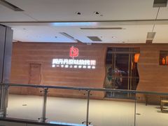 -周丹丹原味烧烤(香格里拉店)